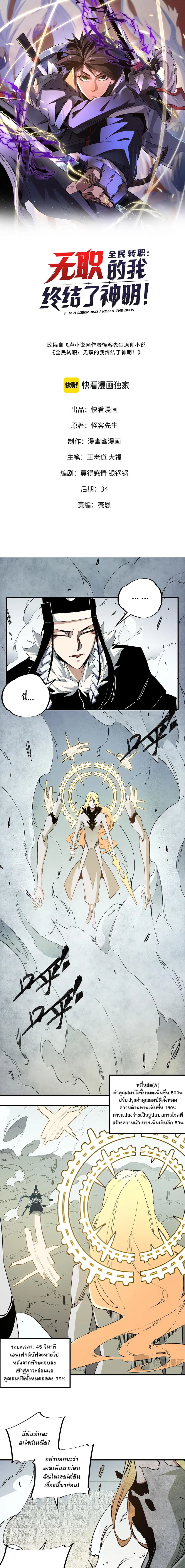 Job Changing for the Entire Population: The Jobless Me Will Terminate the Gods ตอนที่ 59 หน้า 1