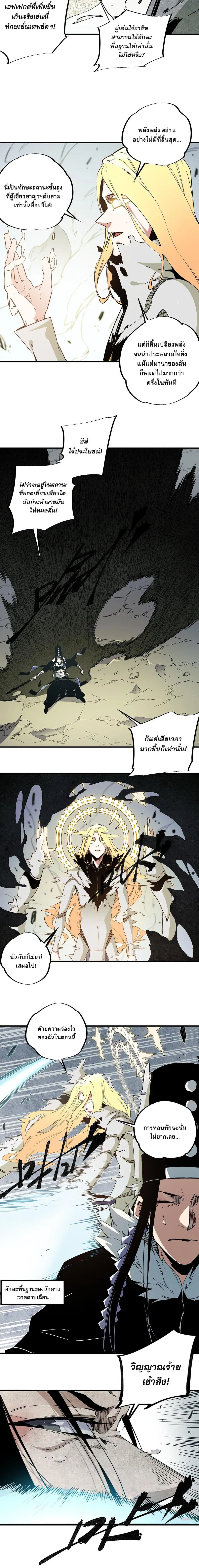 Job Changing for the Entire Population: The Jobless Me Will Terminate the Gods ตอนที่ 59 หน้า 2