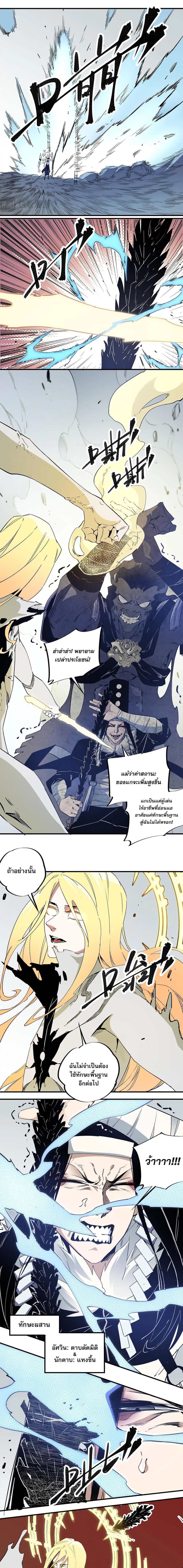 Job Changing for the Entire Population: The Jobless Me Will Terminate the Gods ตอนที่ 59 หน้า 3