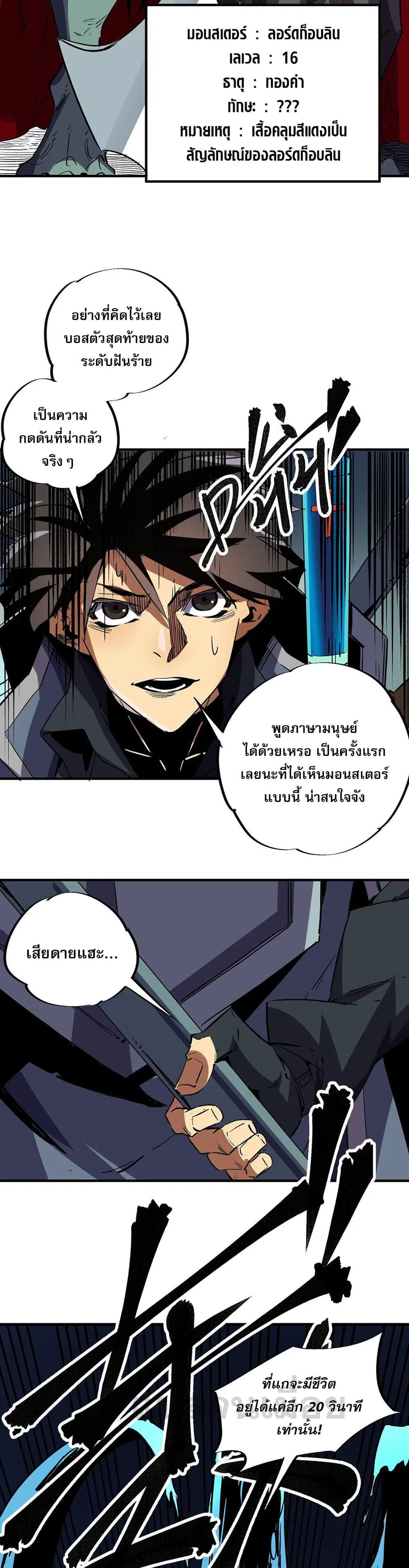 Job Changing for the Entire Population: The Jobless Me Will Terminate the Gods ตอนที่ 6 หน้า 3