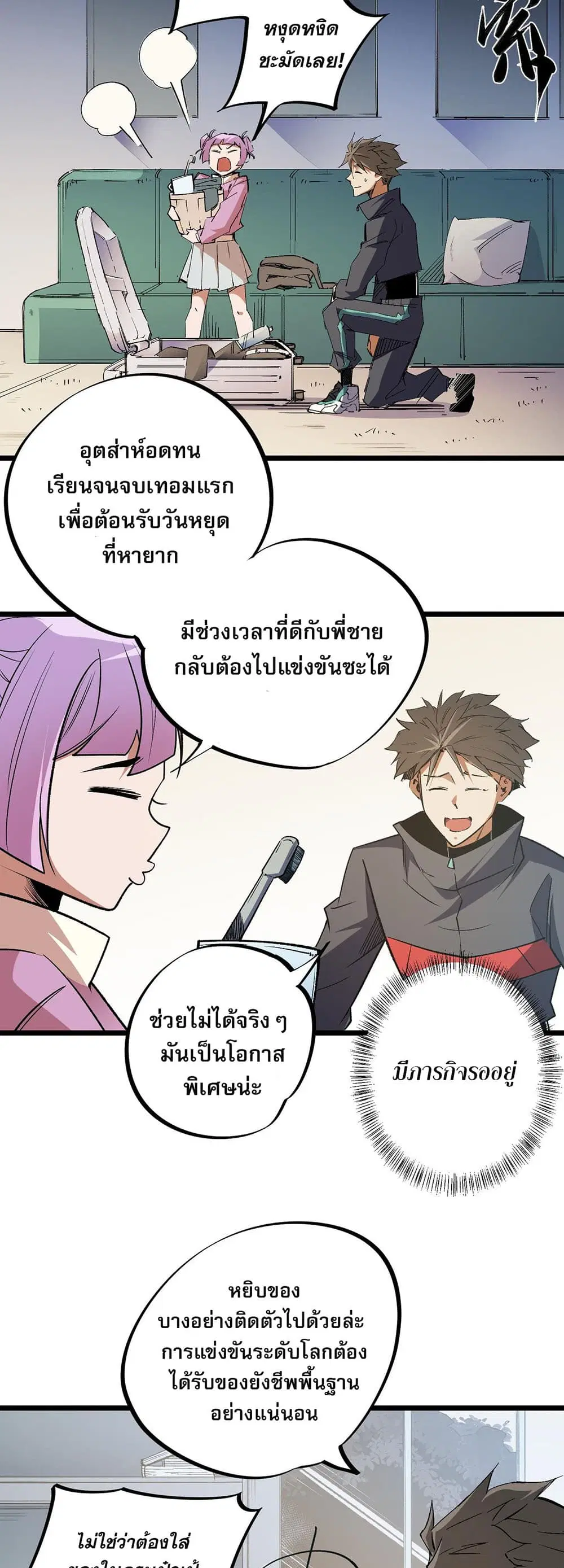 Job Changing for the Entire Population: The Jobless Me Will Terminate the Gods ตอนที่ 60 หน้า 3
