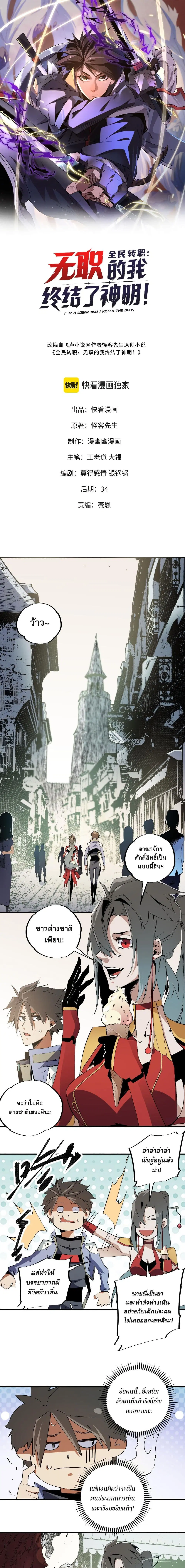 Job Changing for the Entire Population: The Jobless Me Will Terminate the Gods ตอนที่ 61 หน้า 1