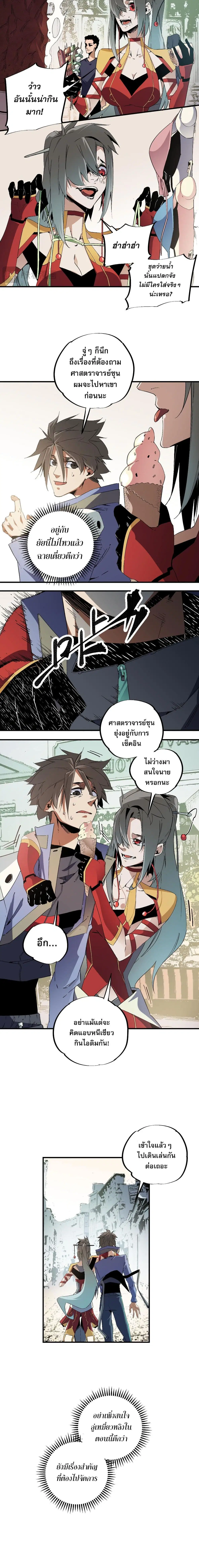 Job Changing for the Entire Population: The Jobless Me Will Terminate the Gods ตอนที่ 61 หน้า 2