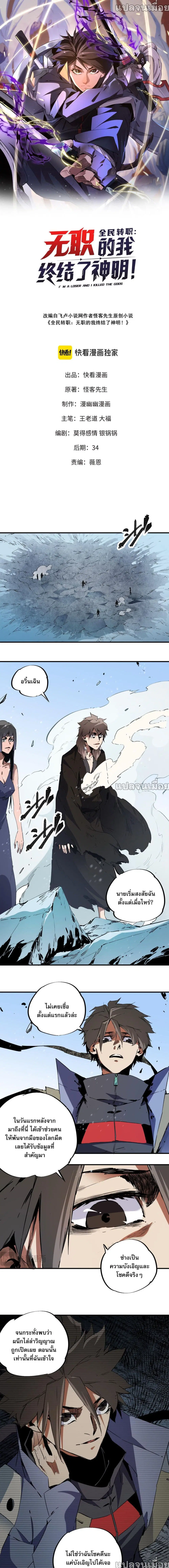 Job Changing for the Entire Population: The Jobless Me Will Terminate the Gods ตอนที่ 68 หน้า 1