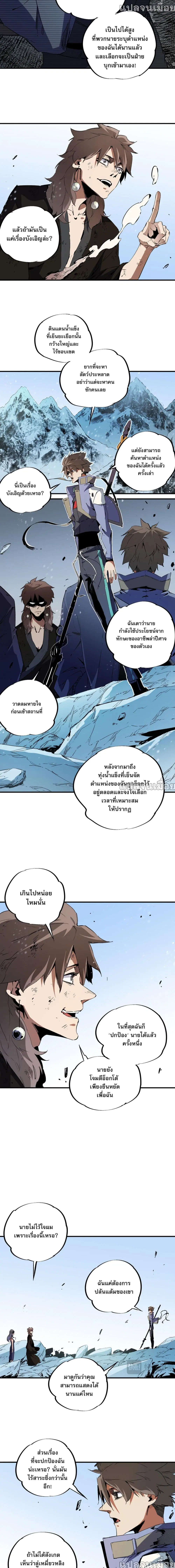 Job Changing for the Entire Population: The Jobless Me Will Terminate the Gods ตอนที่ 68 หน้า 2