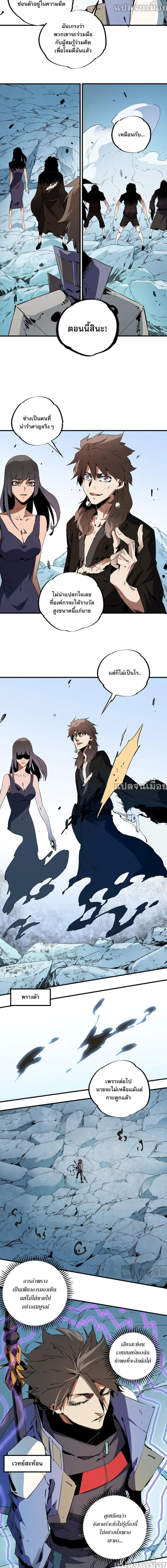 Job Changing for the Entire Population: The Jobless Me Will Terminate the Gods ตอนที่ 68 หน้า 3