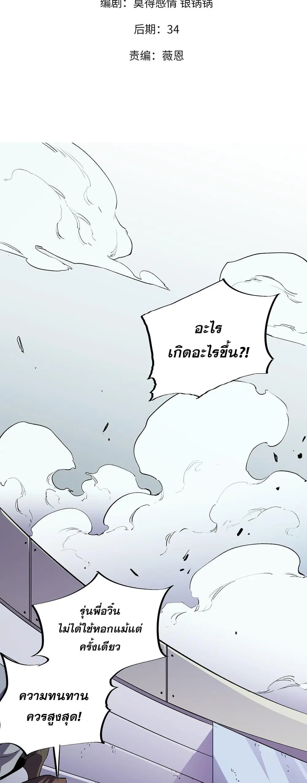 Job Changing for the Entire Population: The Jobless Me Will Terminate the Gods ตอนที่ 7 หน้า 2
