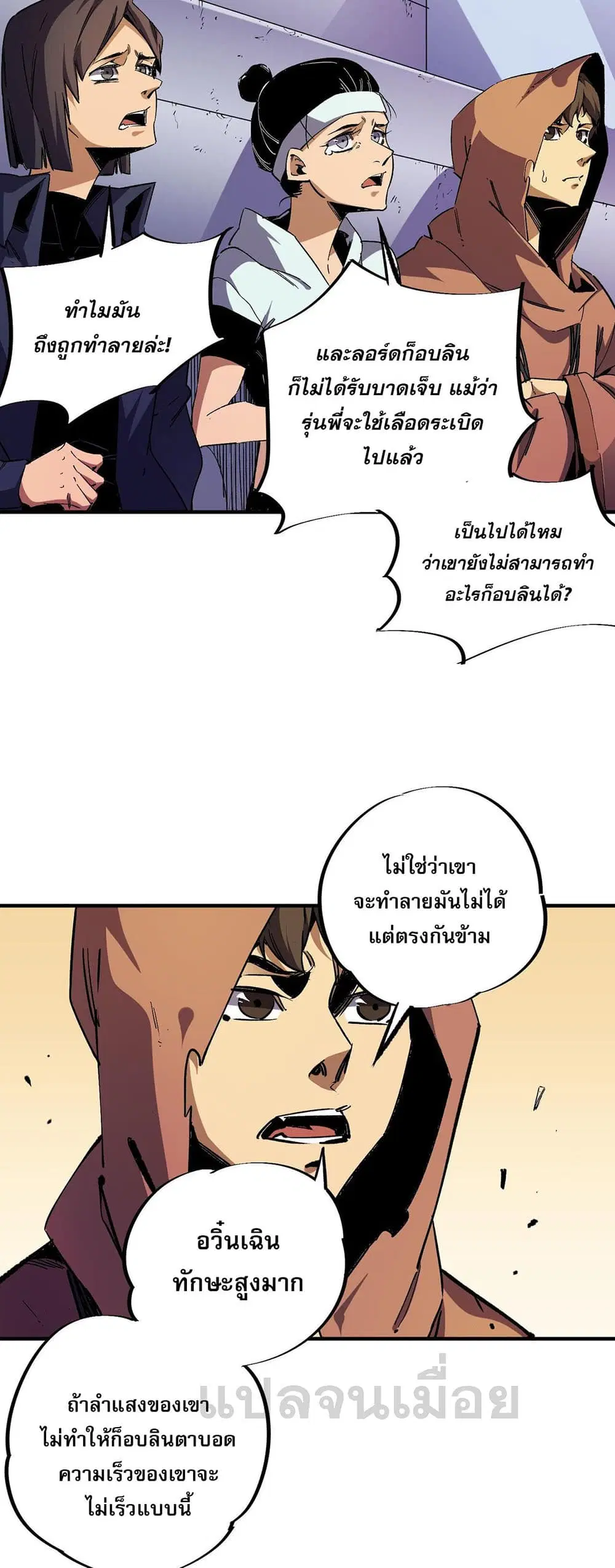 Job Changing for the Entire Population: The Jobless Me Will Terminate the Gods ตอนที่ 7 หน้า 3