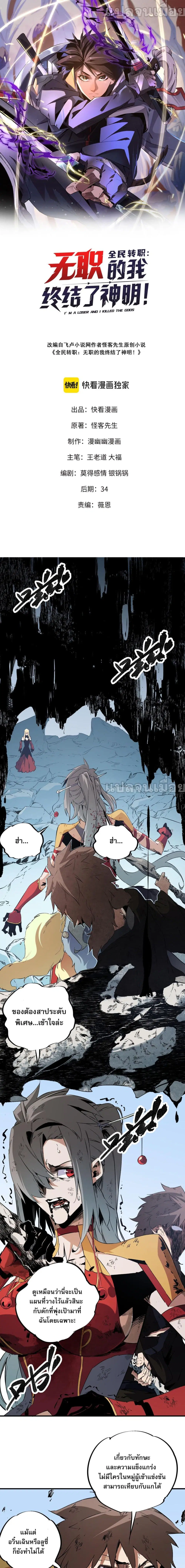 Job Changing for the Entire Population: The Jobless Me Will Terminate the Gods ตอนที่ 70 หน้า 1