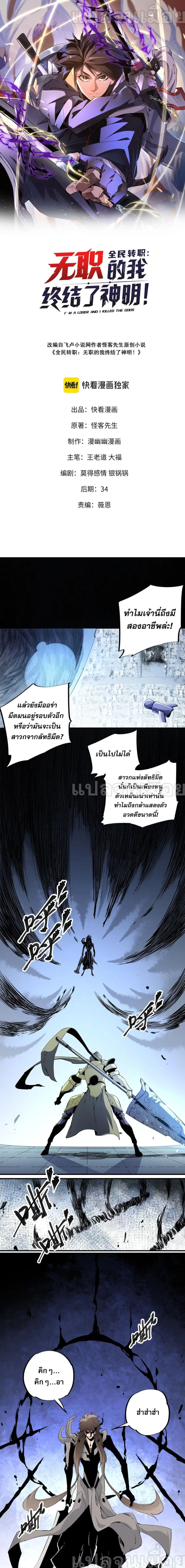 Job Changing for the Entire Population: The Jobless Me Will Terminate the Gods ตอนที่ 73 หน้า 1