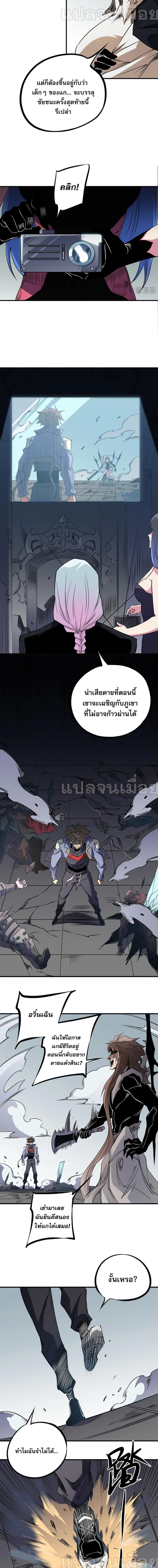 Job Changing for the Entire Population: The Jobless Me Will Terminate the Gods ตอนที่ 75 หน้า 3