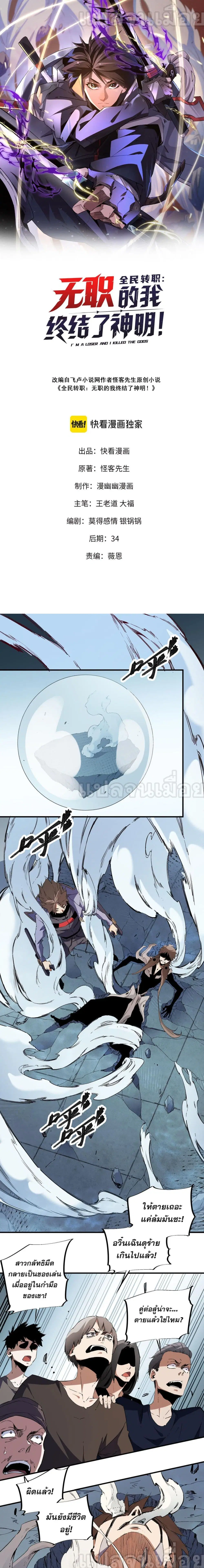 Job Changing for the Entire Population: The Jobless Me Will Terminate the Gods ตอนที่ 76 หน้า 1