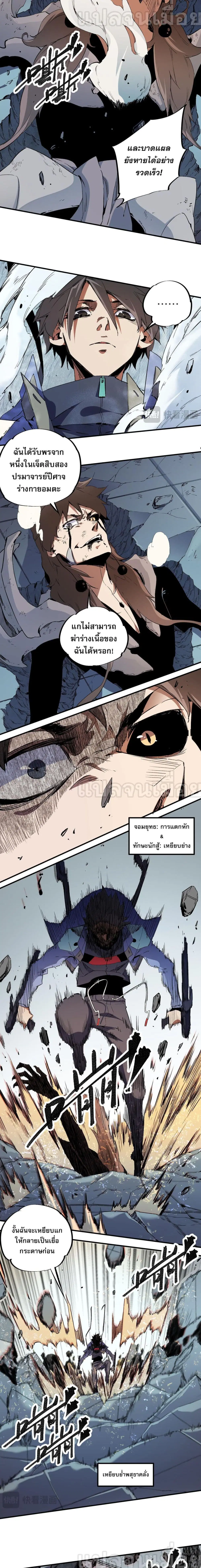 Job Changing for the Entire Population: The Jobless Me Will Terminate the Gods ตอนที่ 76 หน้า 2
