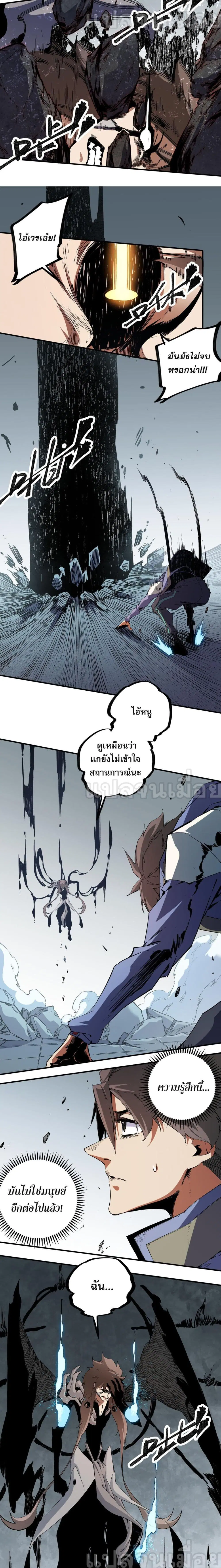 Job Changing for the Entire Population: The Jobless Me Will Terminate the Gods ตอนที่ 76 หน้า 3