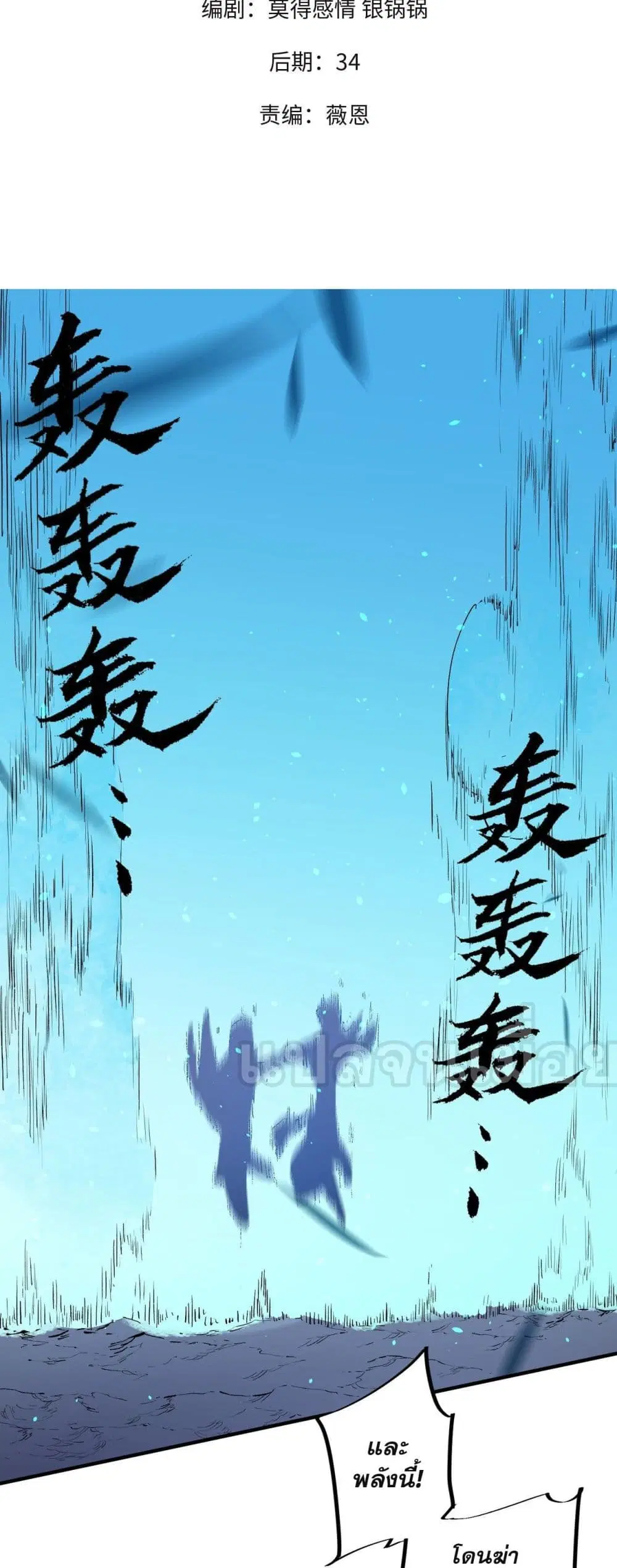 Job Changing for the Entire Population: The Jobless Me Will Terminate the Gods ตอนที่ 77 หน้า 2