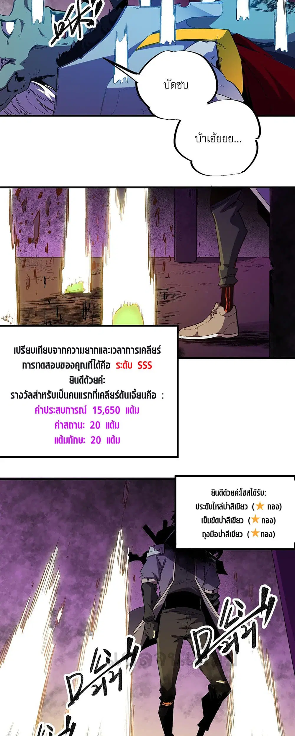 Job Changing for the Entire Population: The Jobless Me Will Terminate the Gods ตอนที่ 8 หน้า 3