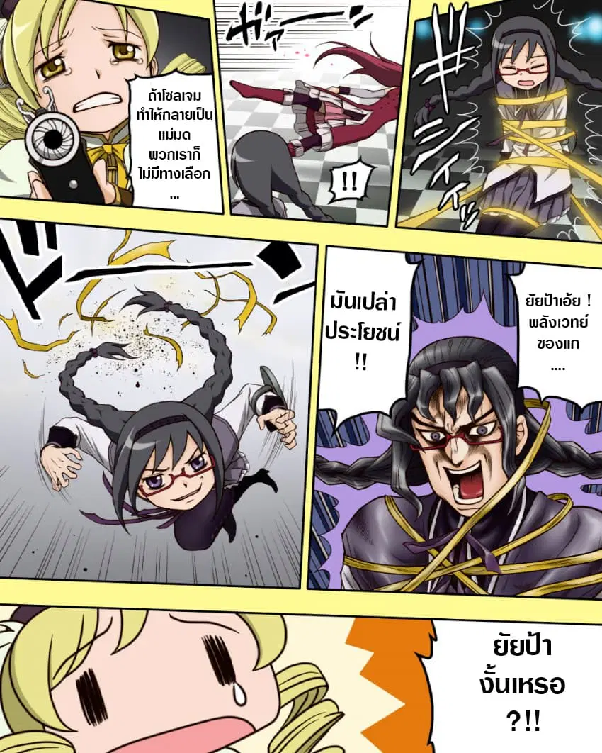 Jojoka☆Magica ตอนที่ 2 หน้า 1