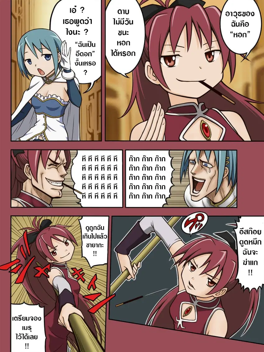 Jojoka☆Magica ตอนที่ 3 หน้า 1