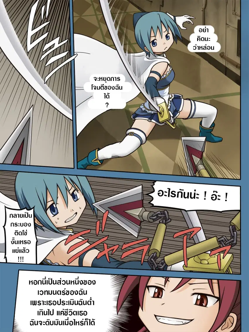 Jojoka☆Magica ตอนที่ 3 หน้า 2
