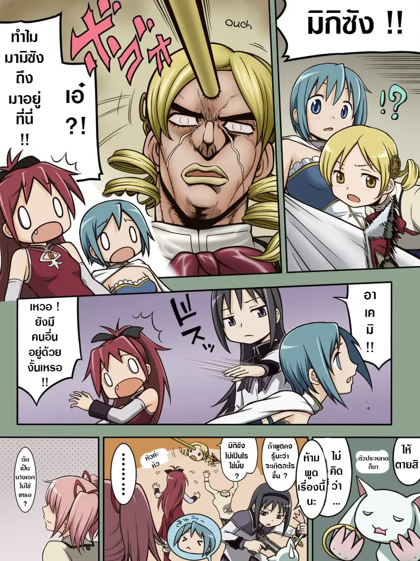 Jojoka☆Magica ตอนที่ 3 หน้า 3