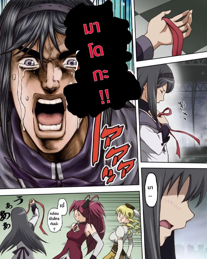 Jojoka☆Magica ตอนที่ 5 หน้า 1
