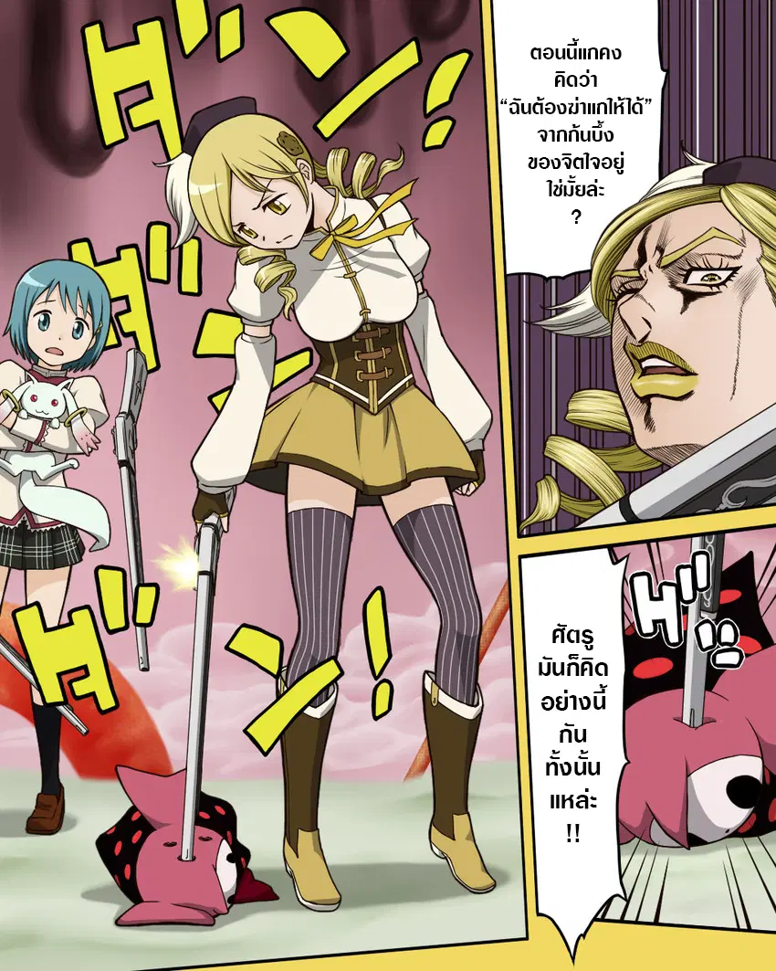 Jojoka☆Magica ตอนที่ 5 หน้า 3