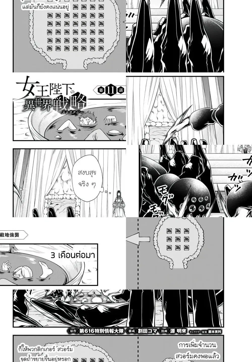 Joou Heika no Isekai Senryaku ตอนที่ 11 หน้า 1