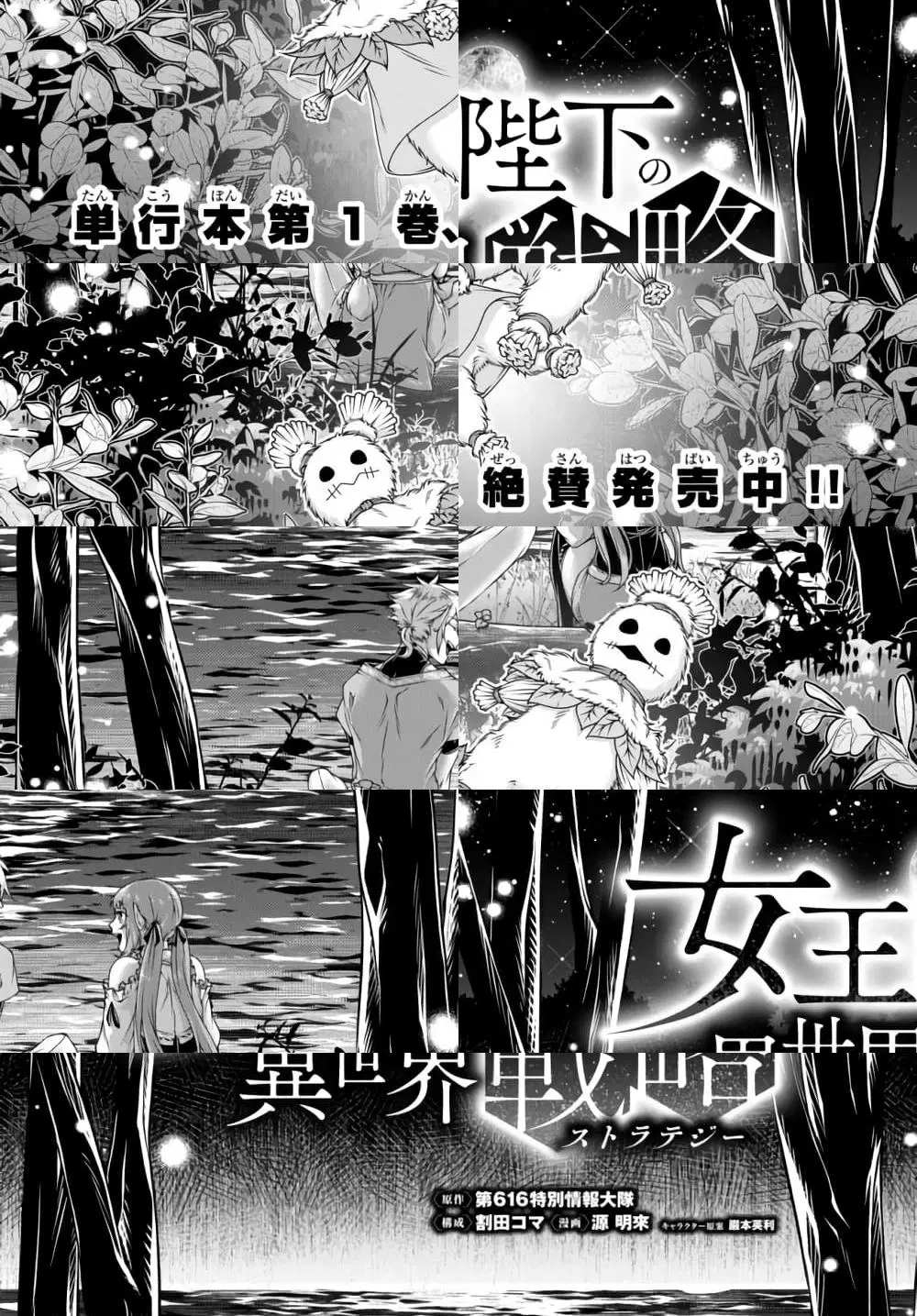 Joou Heika no Isekai Senryaku ตอนที่ 12 หน้า 1