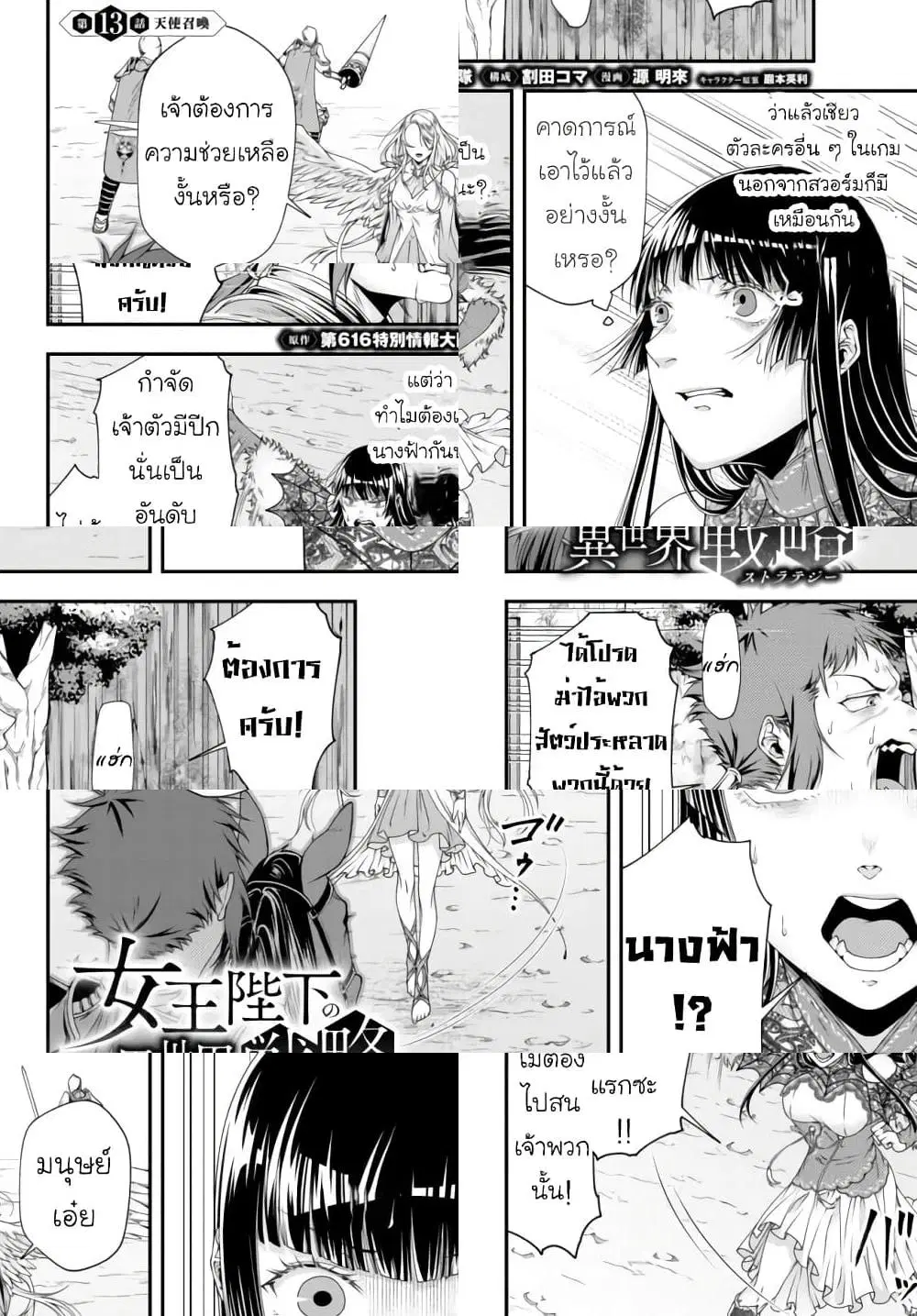 Joou Heika no Isekai Senryaku ตอนที่ 13 หน้า 1
