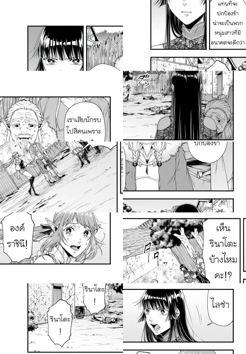 Joou Heika no Isekai Senryaku ตอนที่ 14 หน้า 2