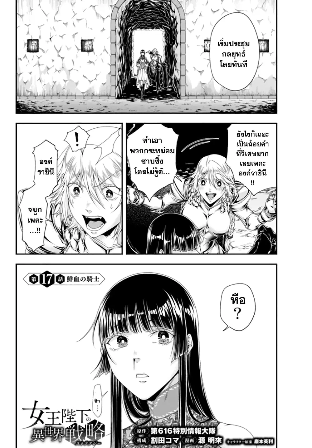 Joou Heika no Isekai Senryaku ตอนที่ 17 หน้า 1
