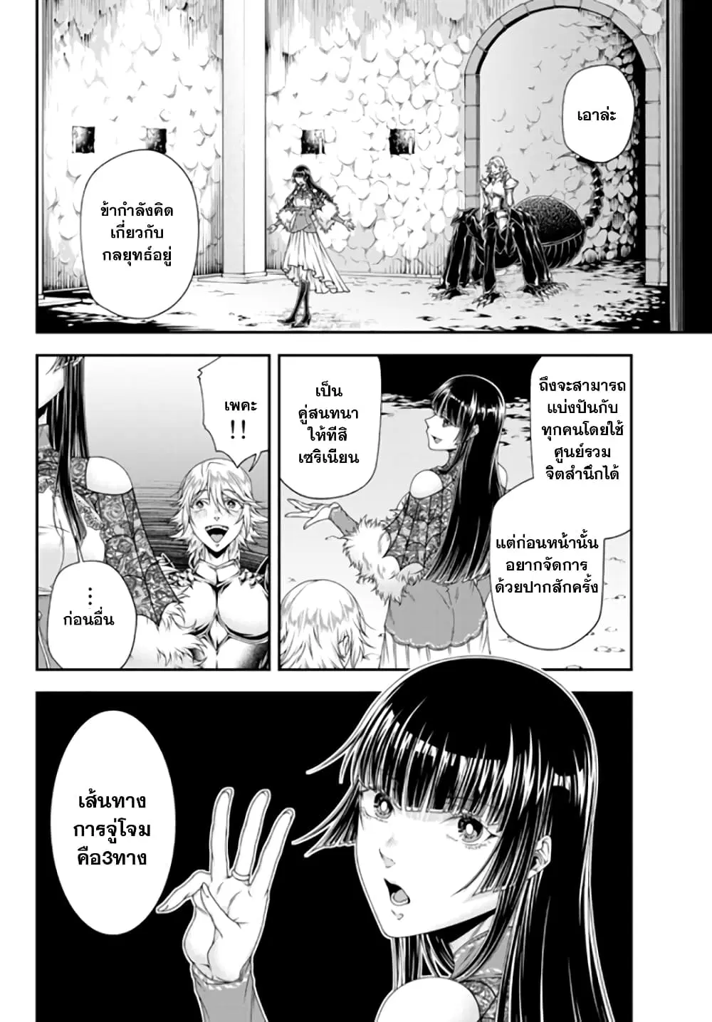Joou Heika no Isekai Senryaku ตอนที่ 17 หน้า 3
