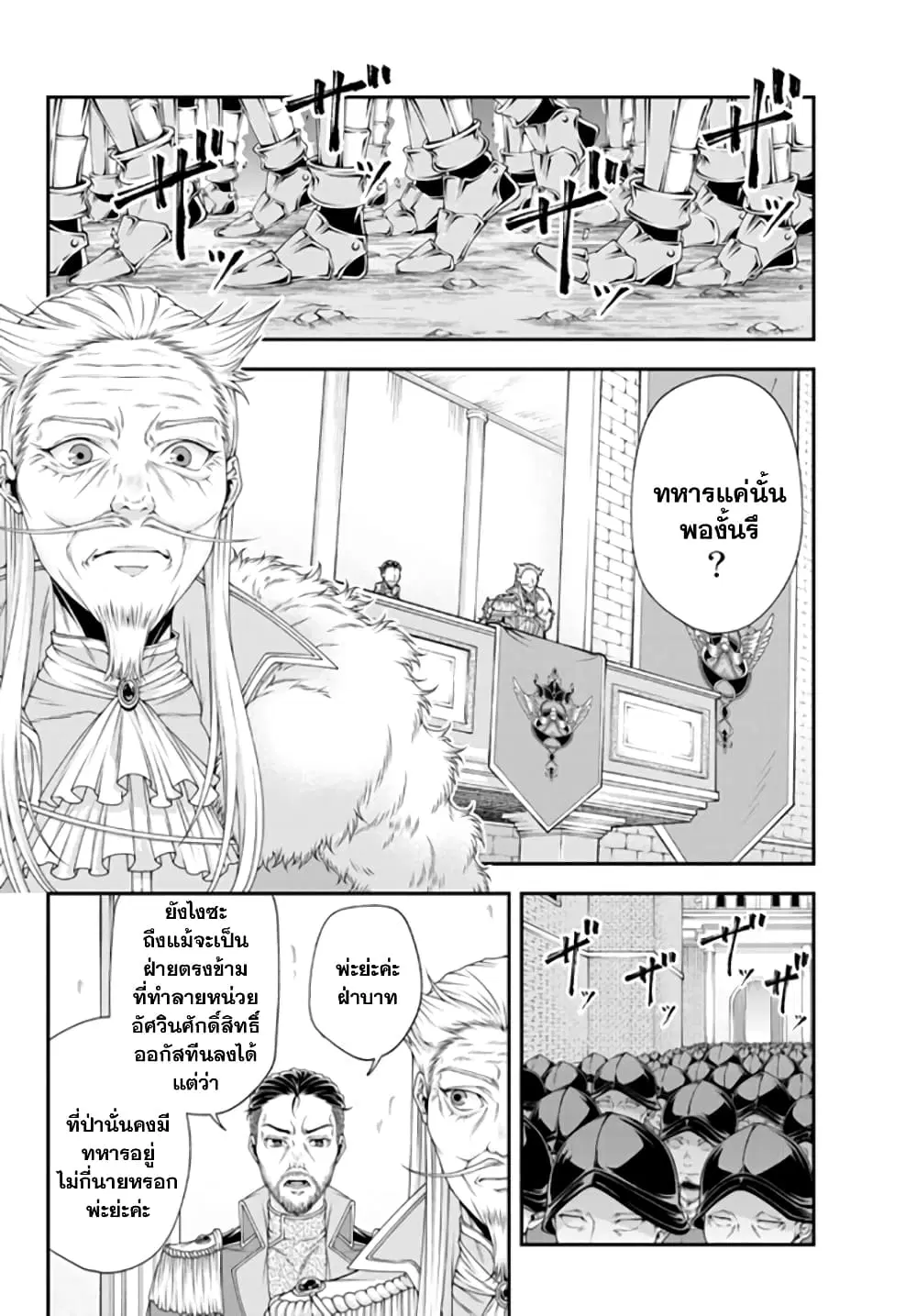 Joou Heika no Isekai Senryaku ตอนที่ 18 หน้า 2