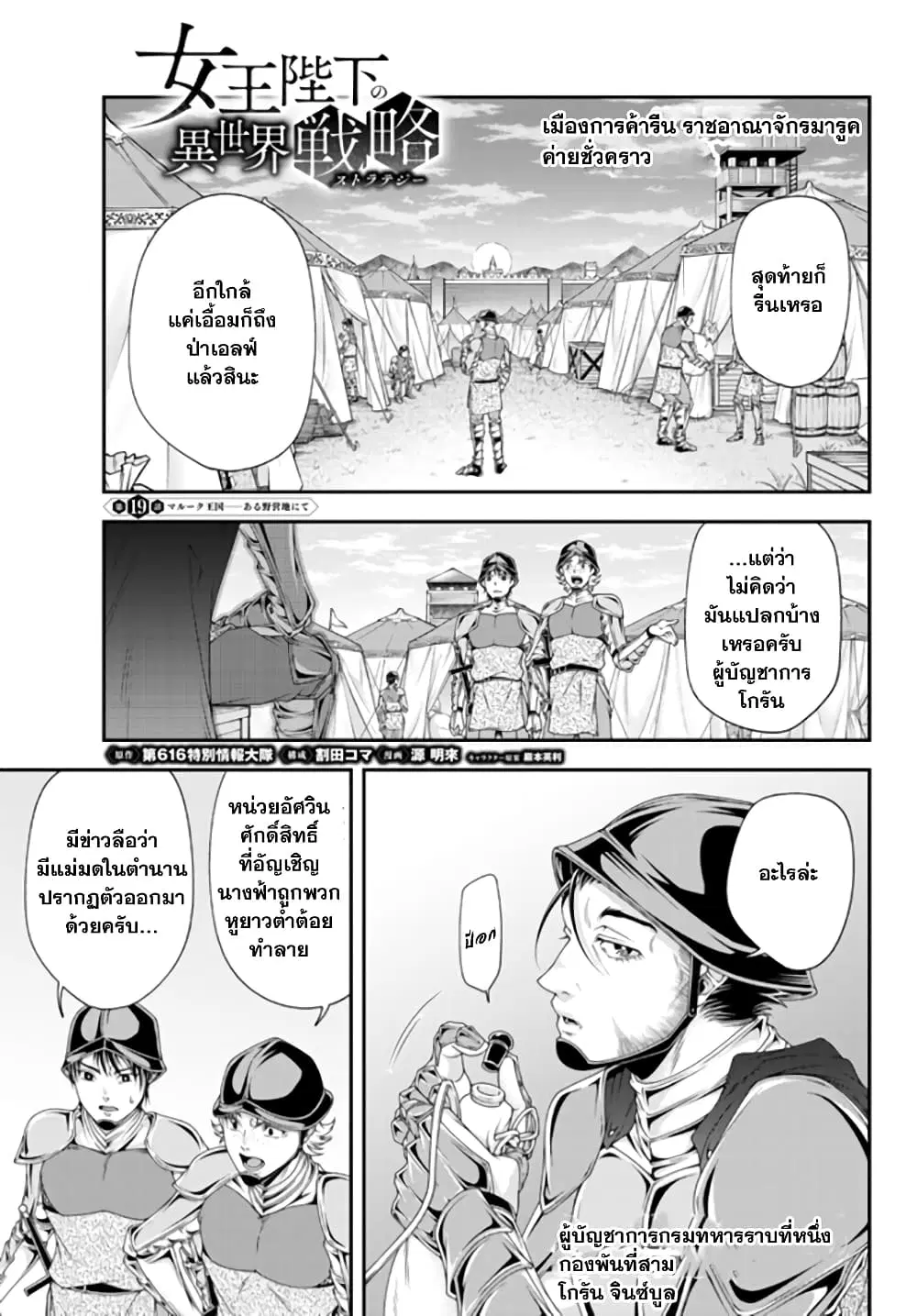 Joou Heika no Isekai Senryaku ตอนที่ 19 หน้า 1