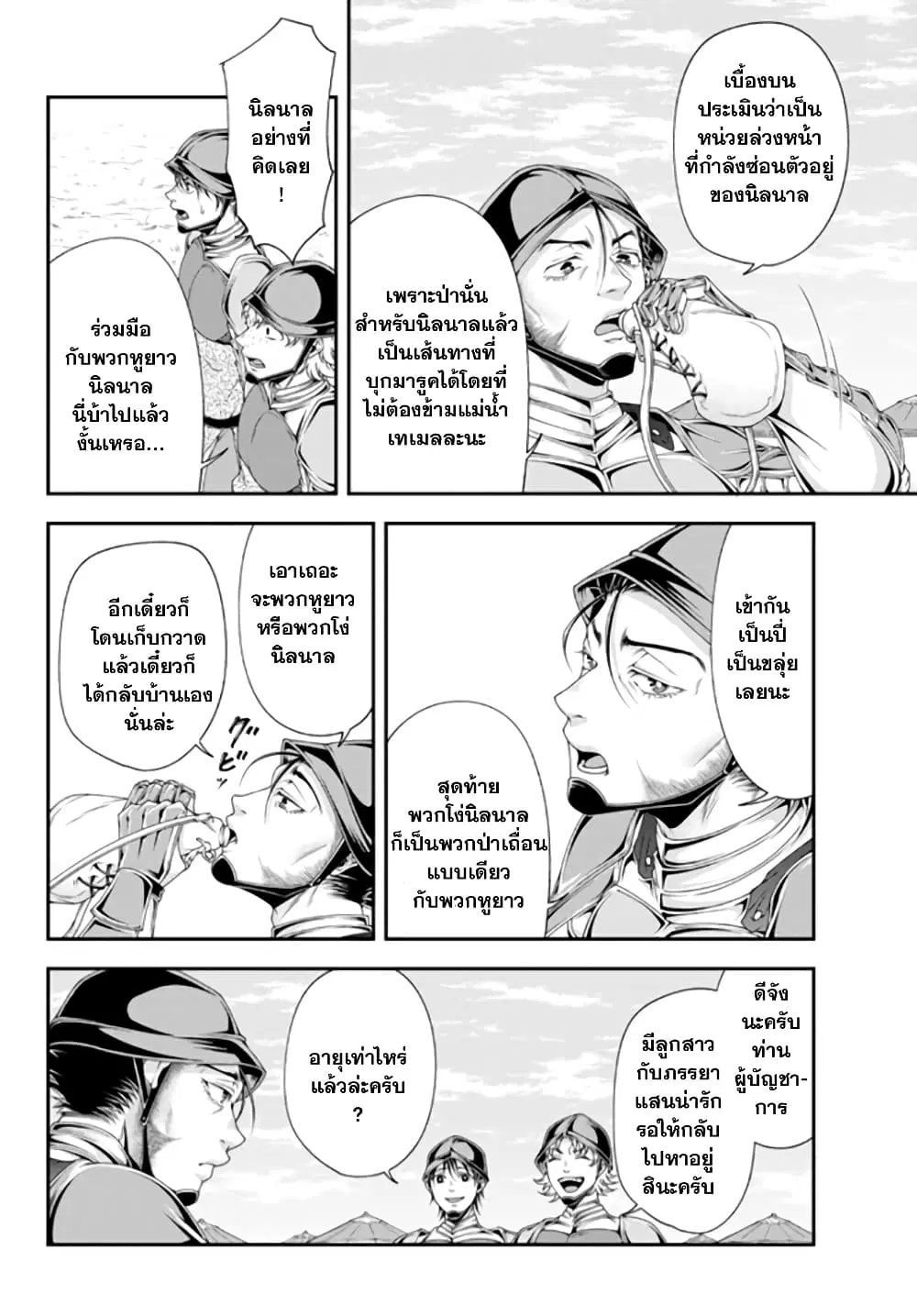 Joou Heika no Isekai Senryaku ตอนที่ 19 หน้า 2