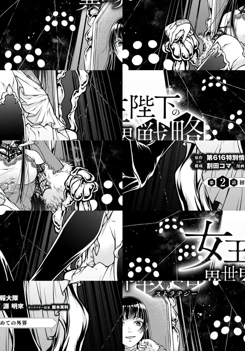 Joou Heika no Isekai Senryaku ตอนที่ 2 หน้า 1