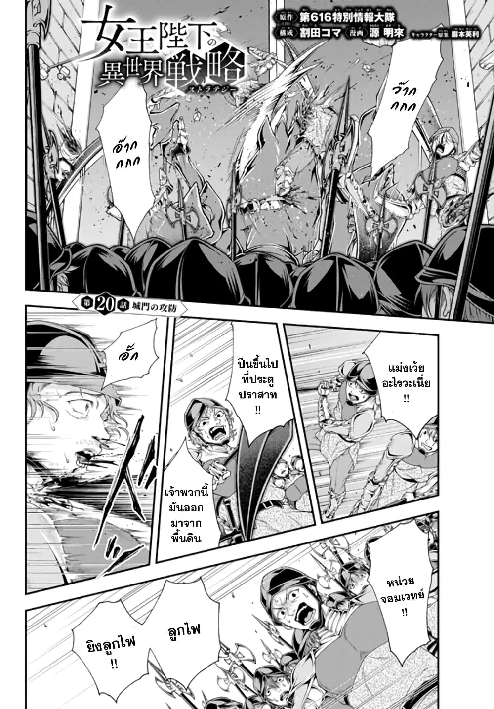 Joou Heika no Isekai Senryaku ตอนที่ 20 หน้า 1