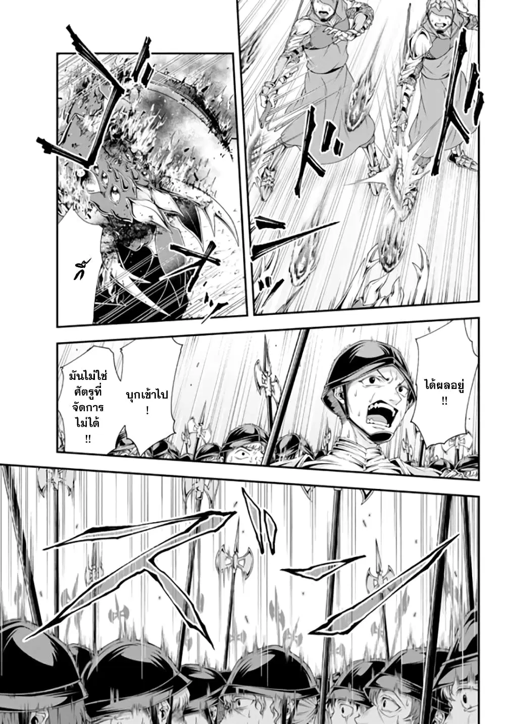 Joou Heika no Isekai Senryaku ตอนที่ 20 หน้า 2