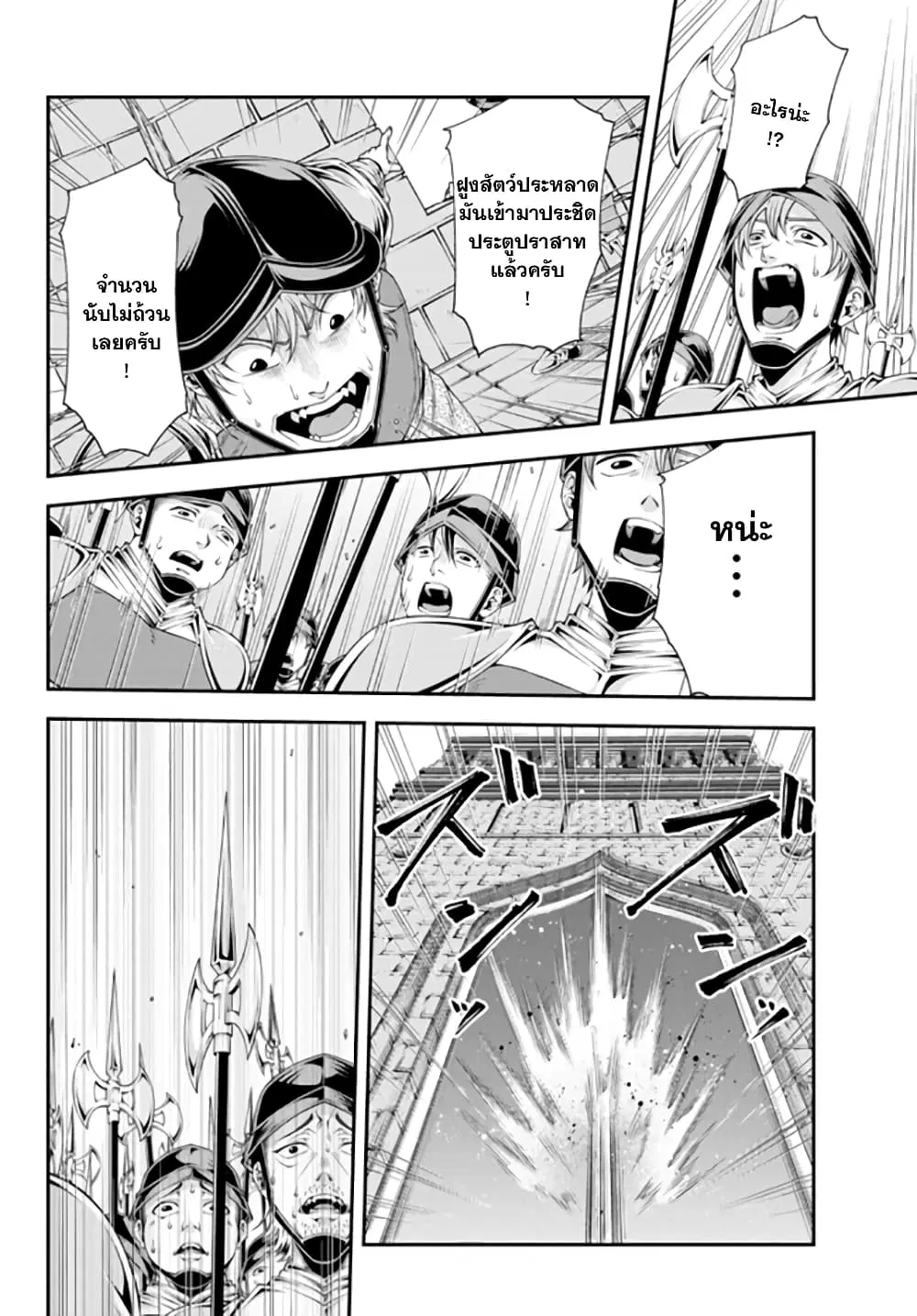 Joou Heika no Isekai Senryaku ตอนที่ 20 หน้า 3