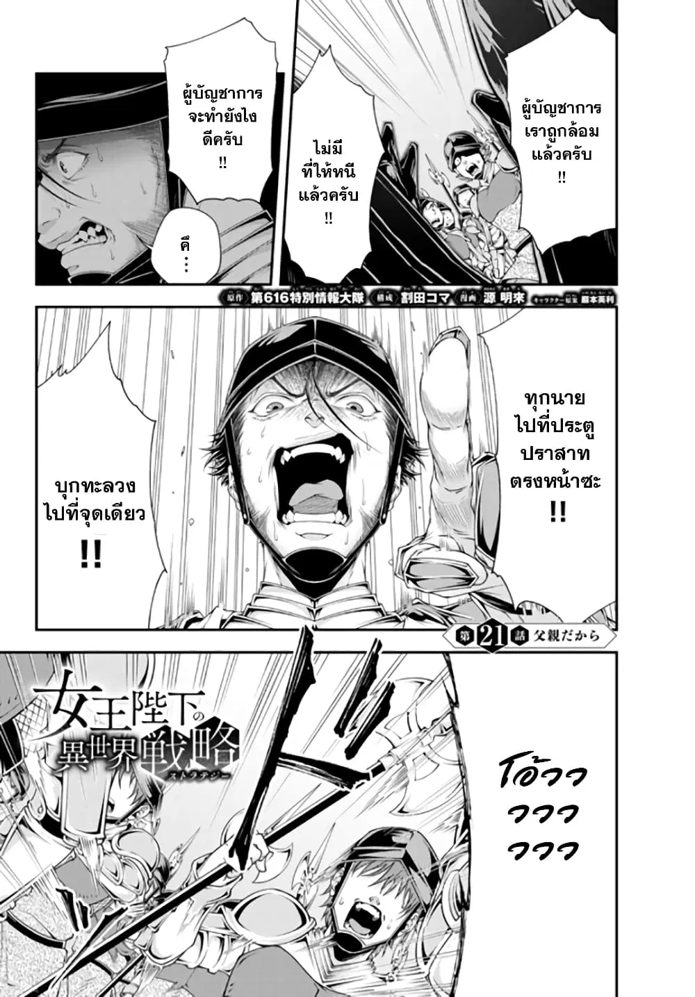 Joou Heika no Isekai Senryaku ตอนที่ 21 หน้า 1