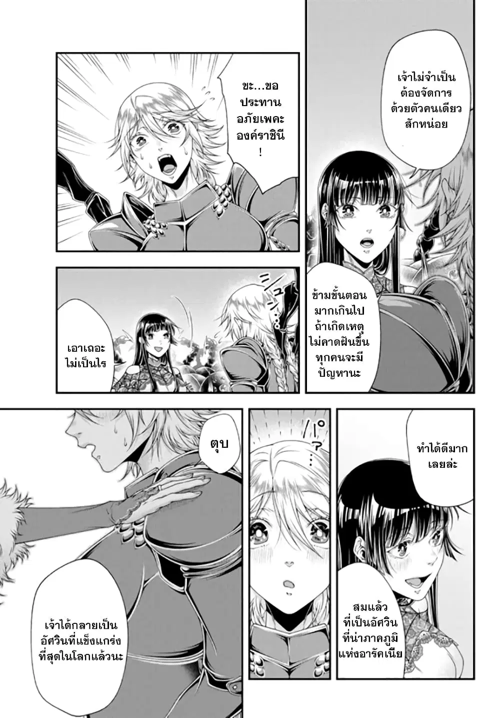 Joou Heika no Isekai Senryaku ตอนที่ 22 หน้า 3