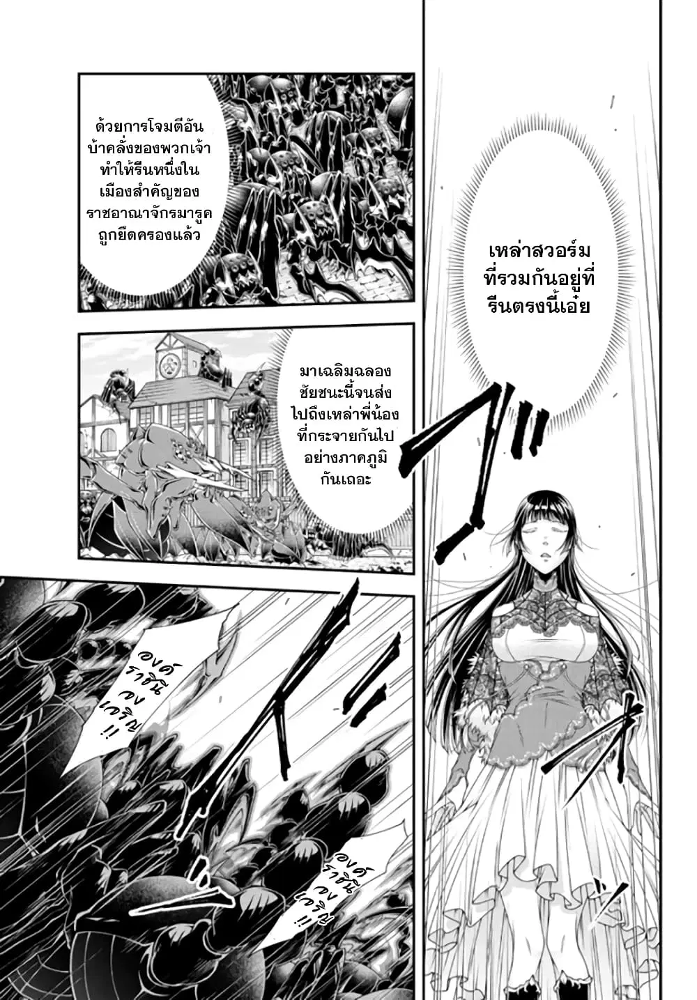 Joou Heika no Isekai Senryaku ตอนที่ 23 หน้า 2