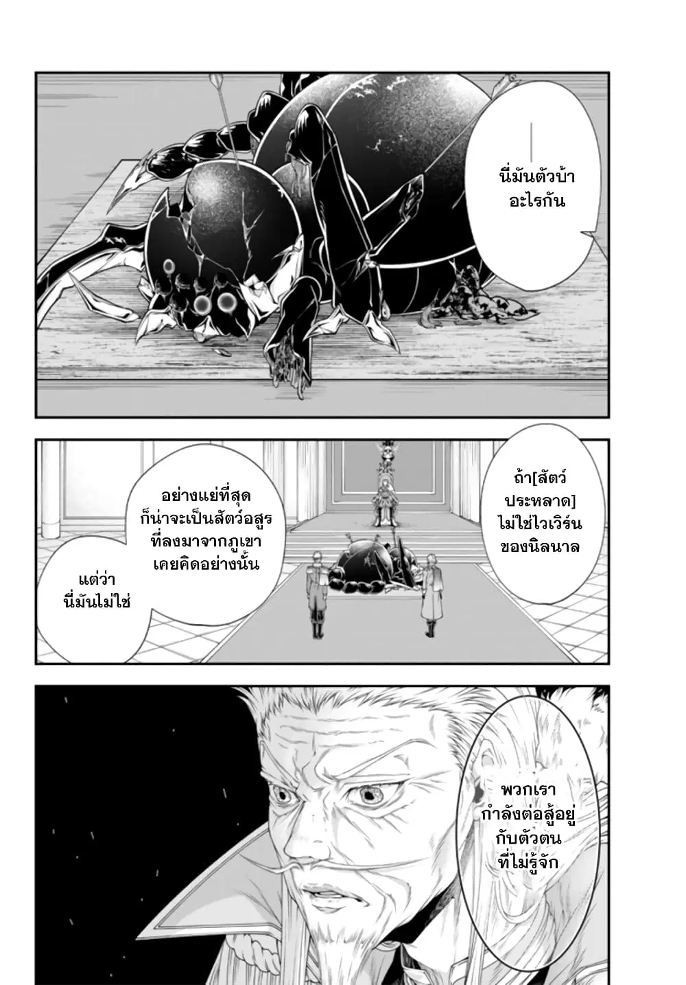 Joou Heika no Isekai Senryaku ตอนที่ 24 หน้า 2