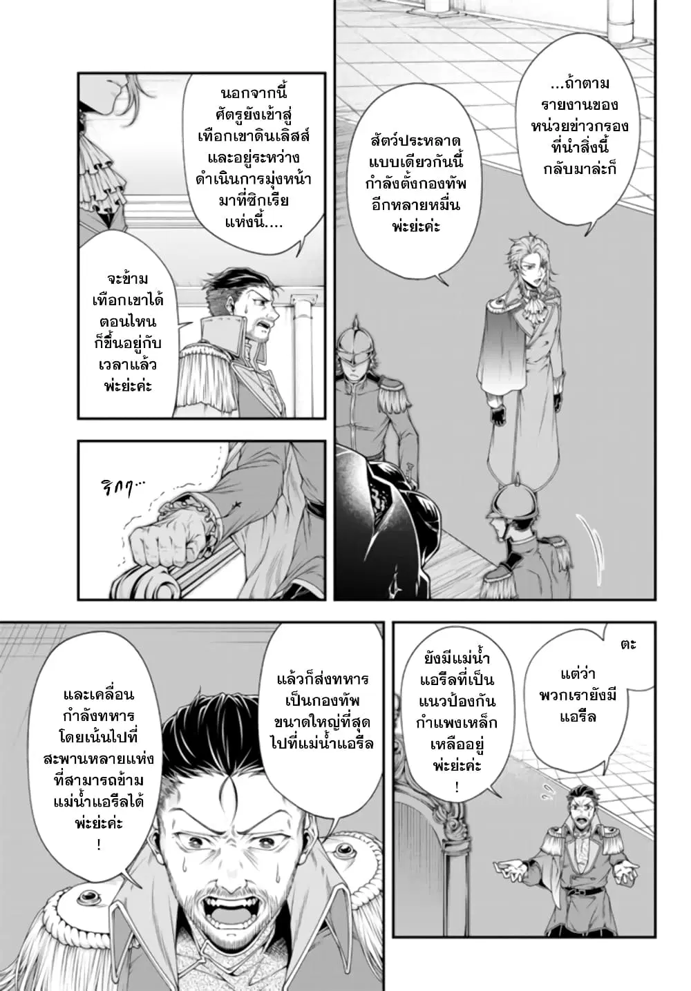 Joou Heika no Isekai Senryaku ตอนที่ 24 หน้า 3