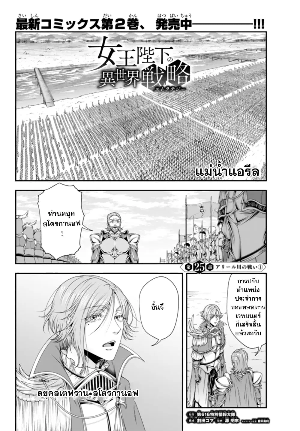 Joou Heika no Isekai Senryaku ตอนที่ 25 หน้า 1