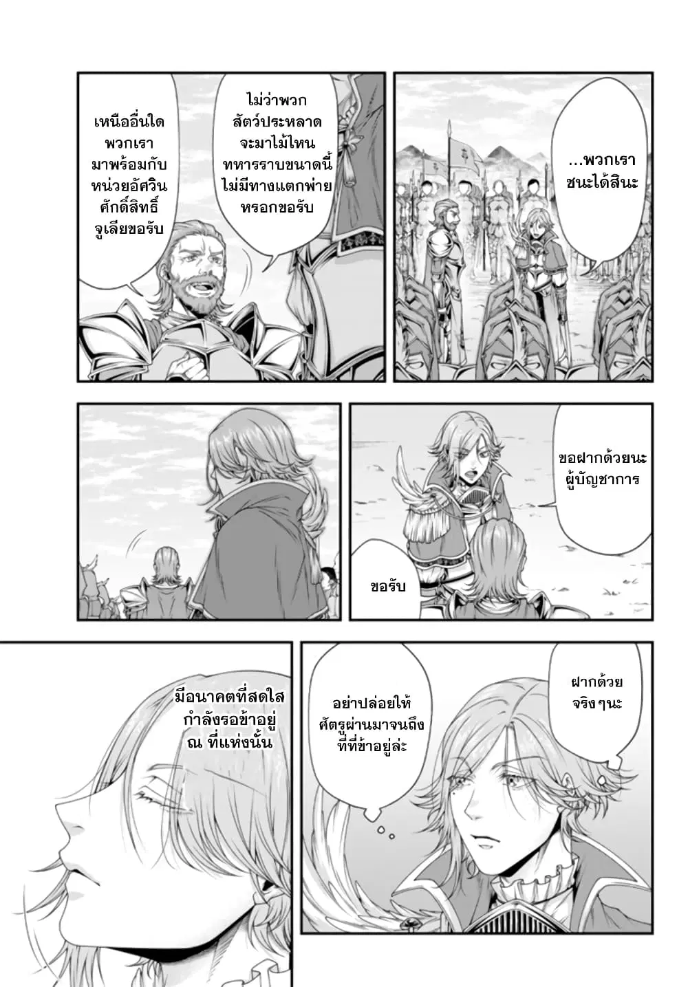 Joou Heika no Isekai Senryaku ตอนที่ 25 หน้า 2