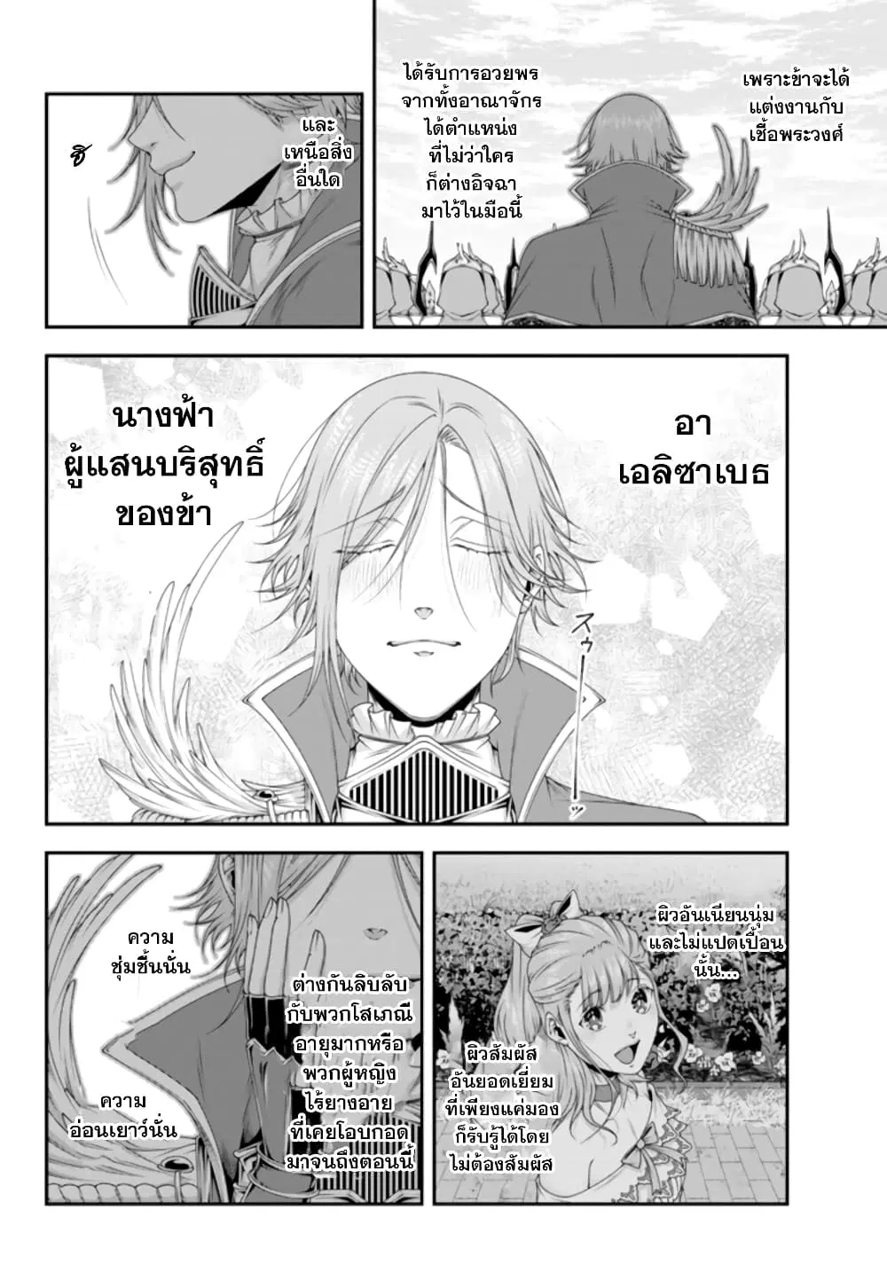 Joou Heika no Isekai Senryaku ตอนที่ 25 หน้า 3
