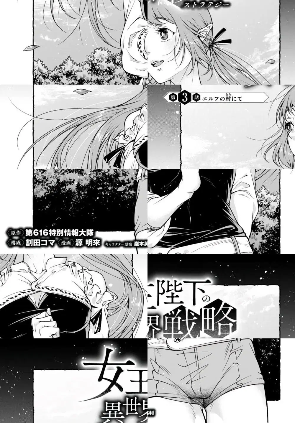 Joou Heika no Isekai Senryaku ตอนที่ 3 หน้า 1