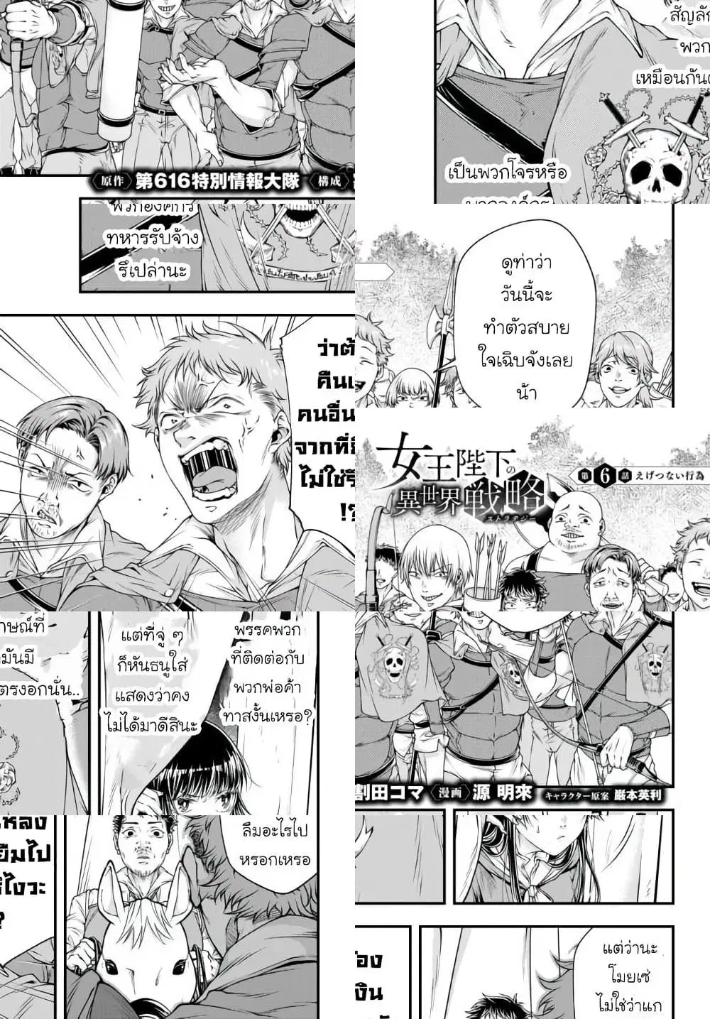 Joou Heika no Isekai Senryaku ตอนที่ 6 หน้า 1