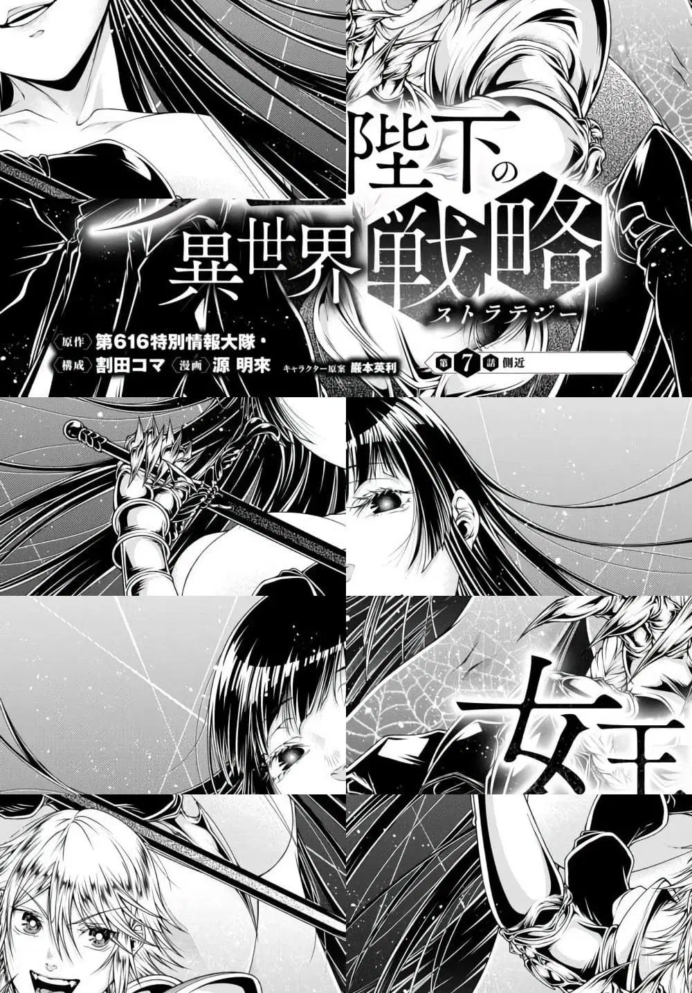 Joou Heika no Isekai Senryaku ตอนที่ 7 หน้า 1